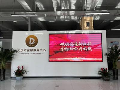 大慶市金融服務(wù)中心啟動試運營，一站式平臺助力企業(yè)融資發(fā)展