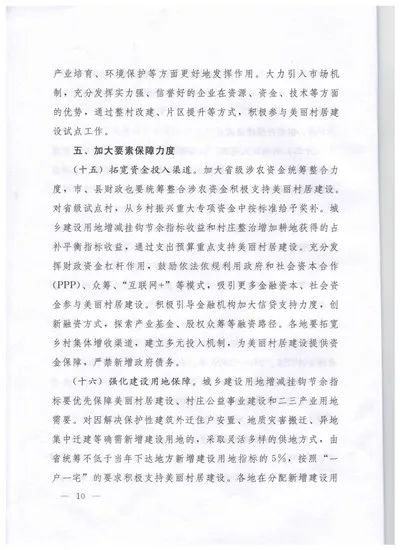 山東省美麗村居建設‘四一三’行動推進方案融資咨詢服務解析