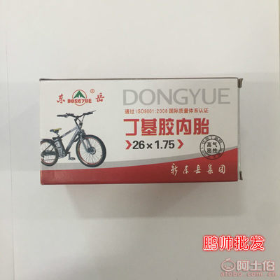 【新東岳廠家直銷東岳山地車內胎261.75-1.95AV普通美嘴丁基膠輪胎】天津市武清區(qū)鵬帥自行車零件廠 - 產(chǎn)品庫